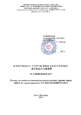 Протокол сертификационных испытаний Протокол сертификационных испытаний