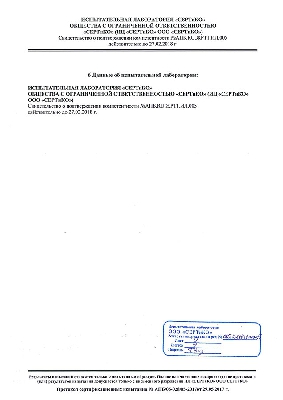 Протокол сертификационных испытаний Протокол сертификационных испытаний