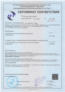 Сертификат соответствия самоклеящейся ленты из ориентированного полипропилена Сертификат соответствия самоклеящейся ленты из ориентированного полипропилена